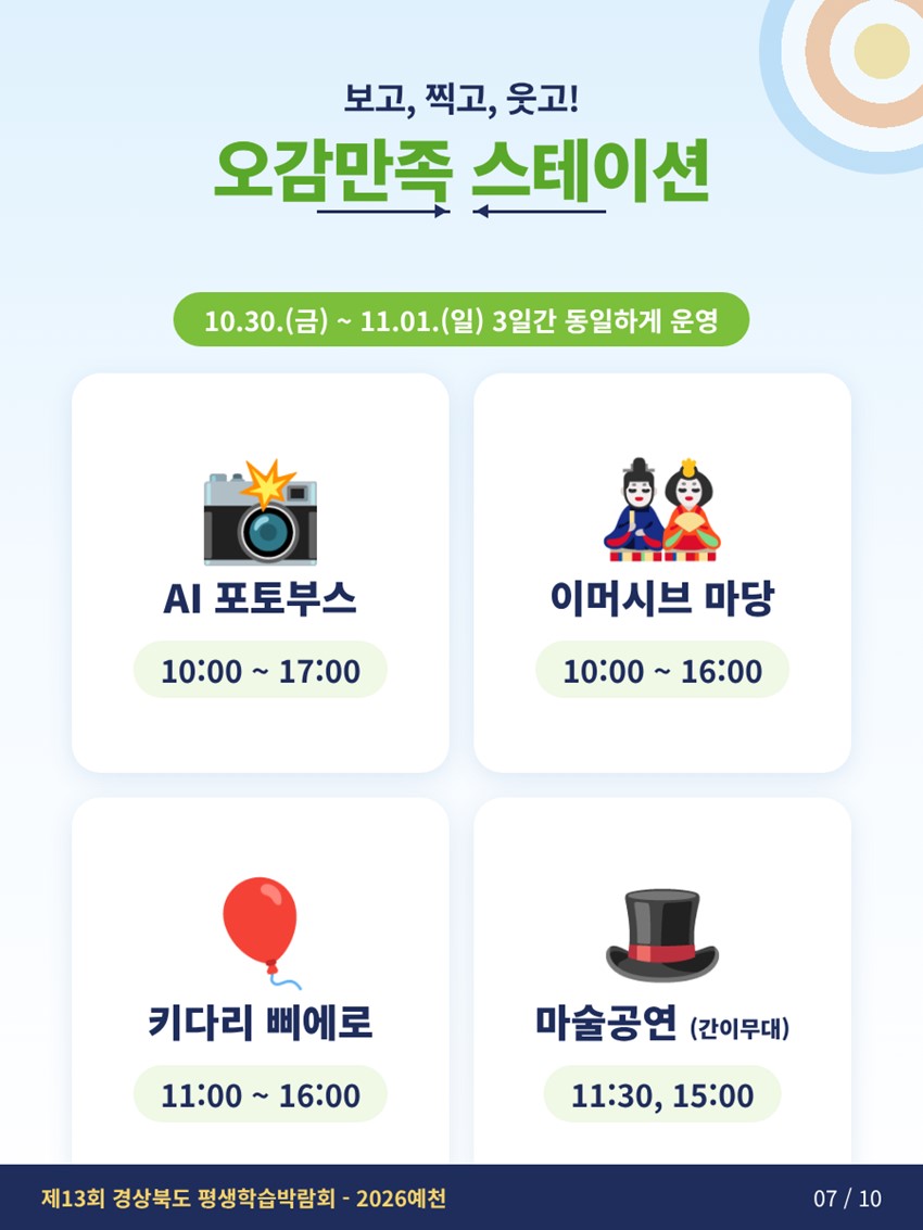 7.배움을 쏘다, 내일을 향해! 「제13회 경상북도 평생학습박람회–2026 예천」 개최 안내
